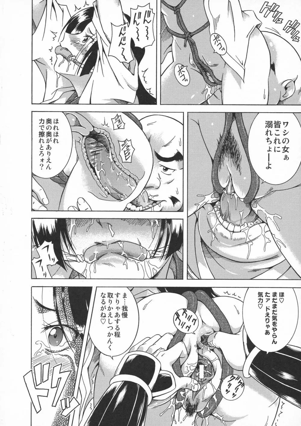 闘将姫神伝 Page.70