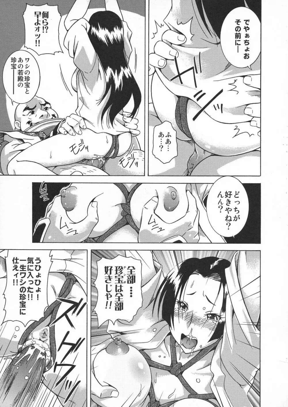 闘将姫神伝 Page.75