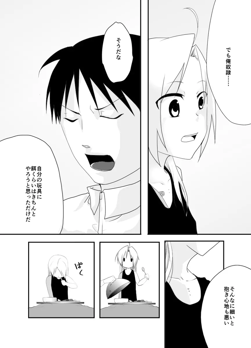 Rh - no koi 2 Page.19