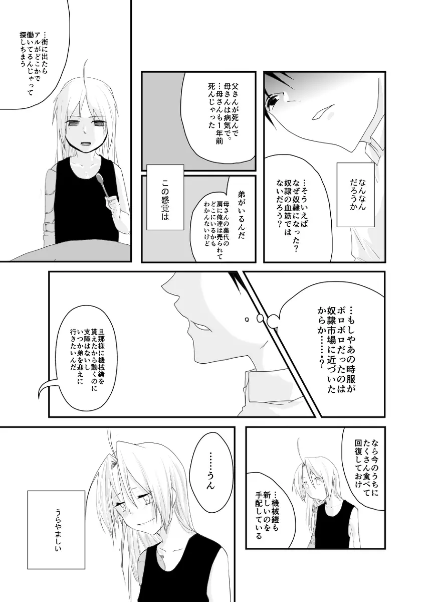 Rh - no koi 2 Page.22