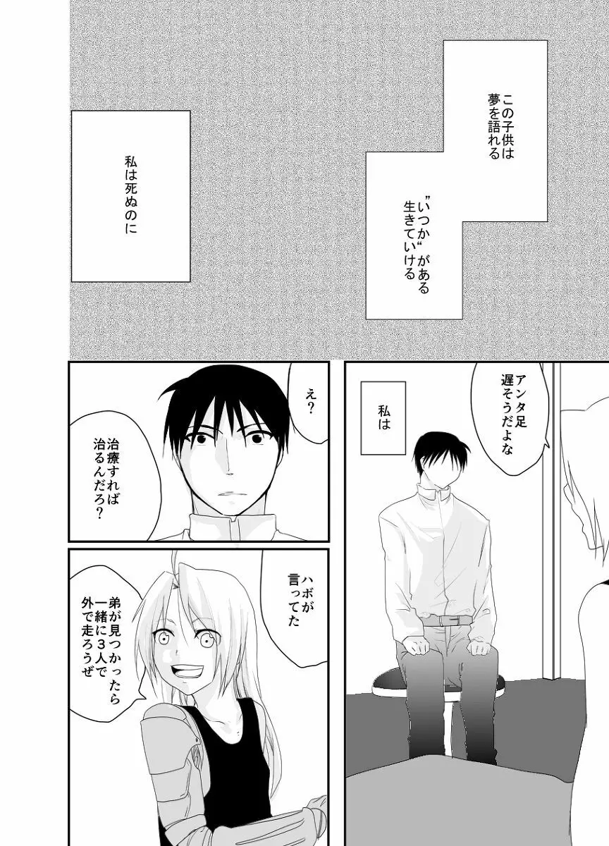 Rh - no koi 2 Page.23