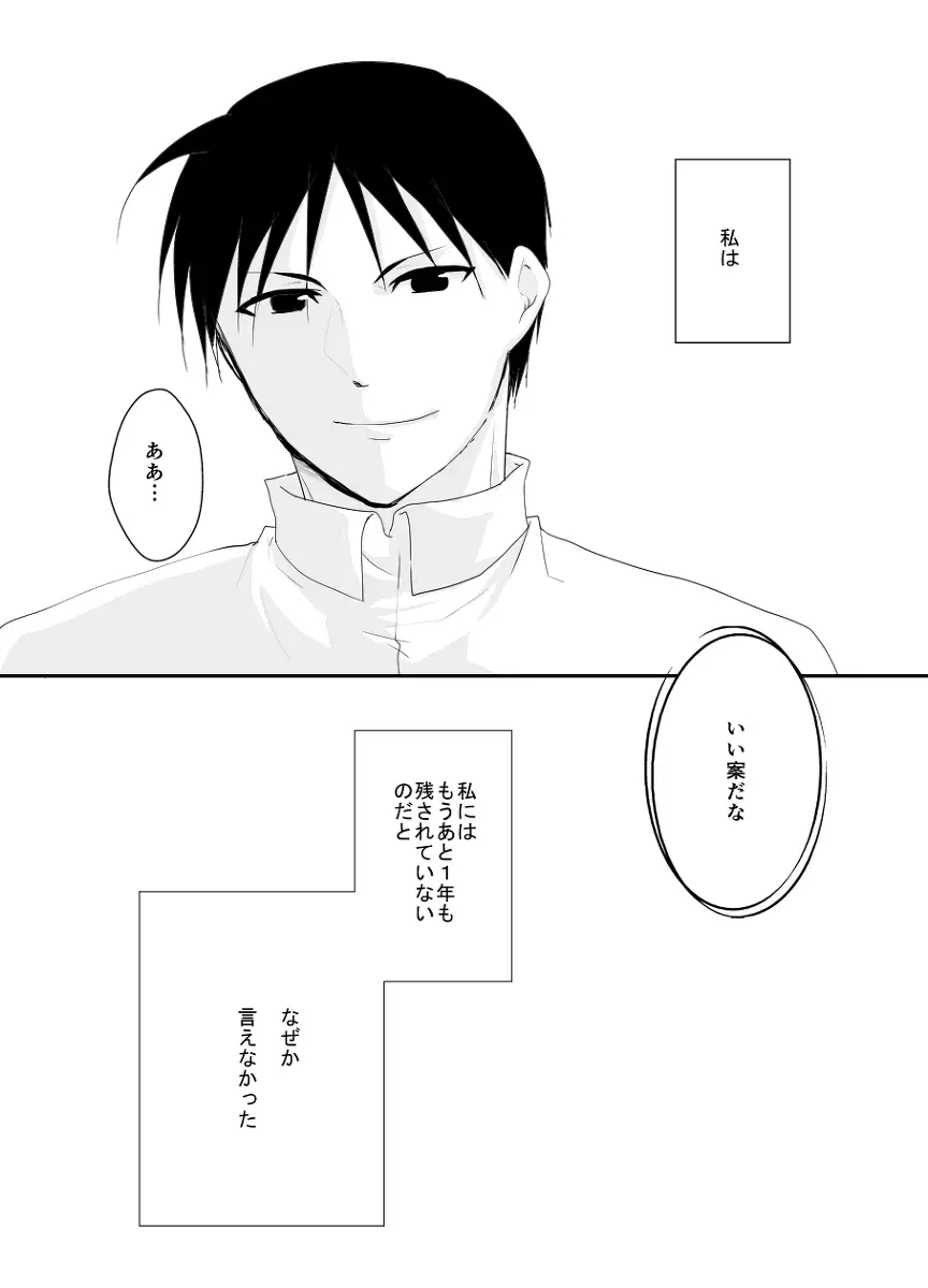 Rh - no koi 2 Page.24