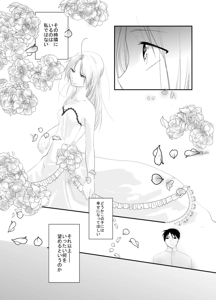 Rh - no koi 2 Page.38