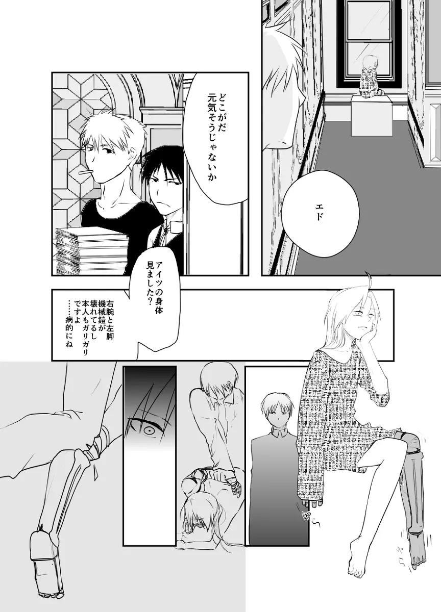 Rh - no koi 2 Page.9