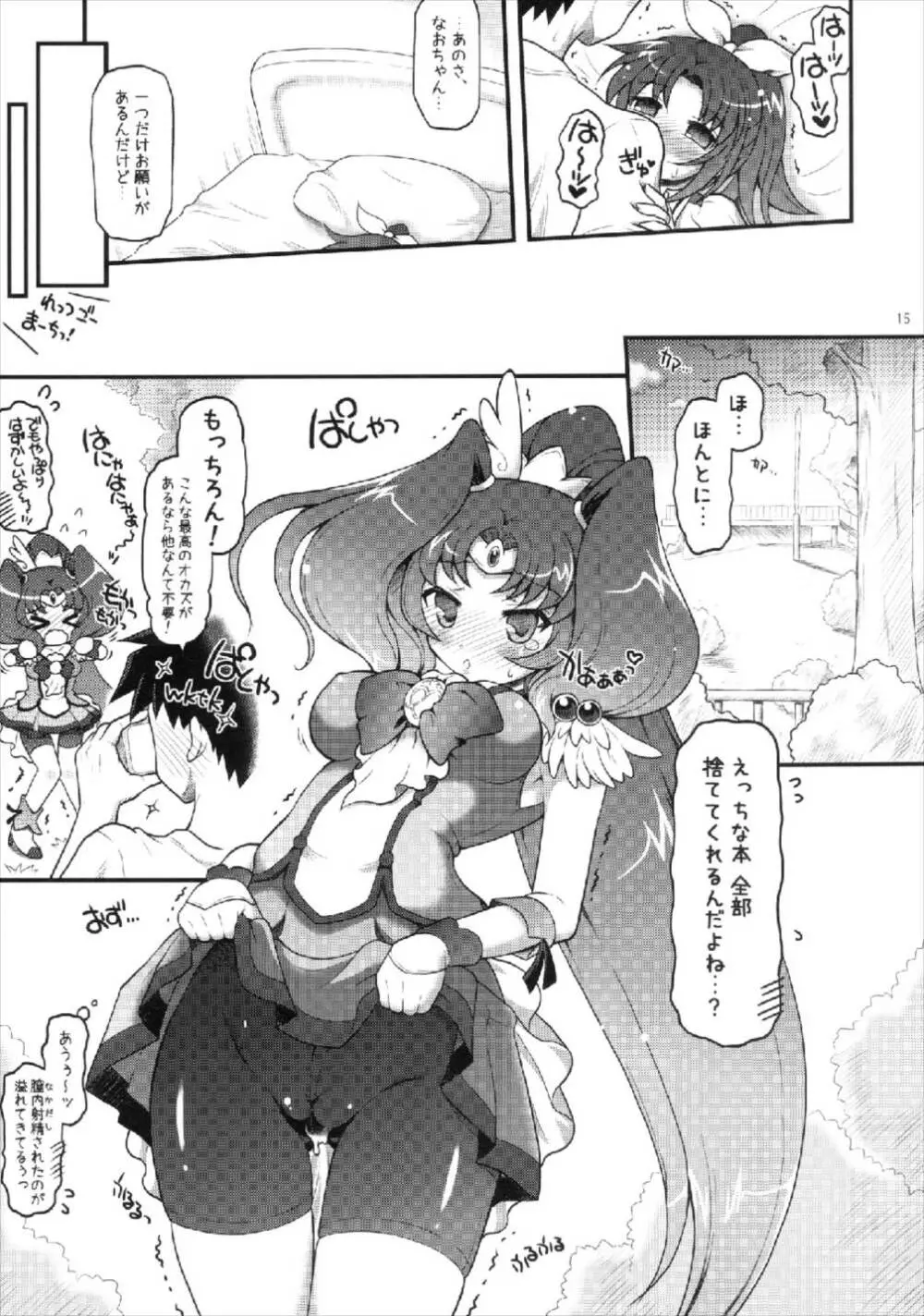 ラブあまマーチシュート Page.15