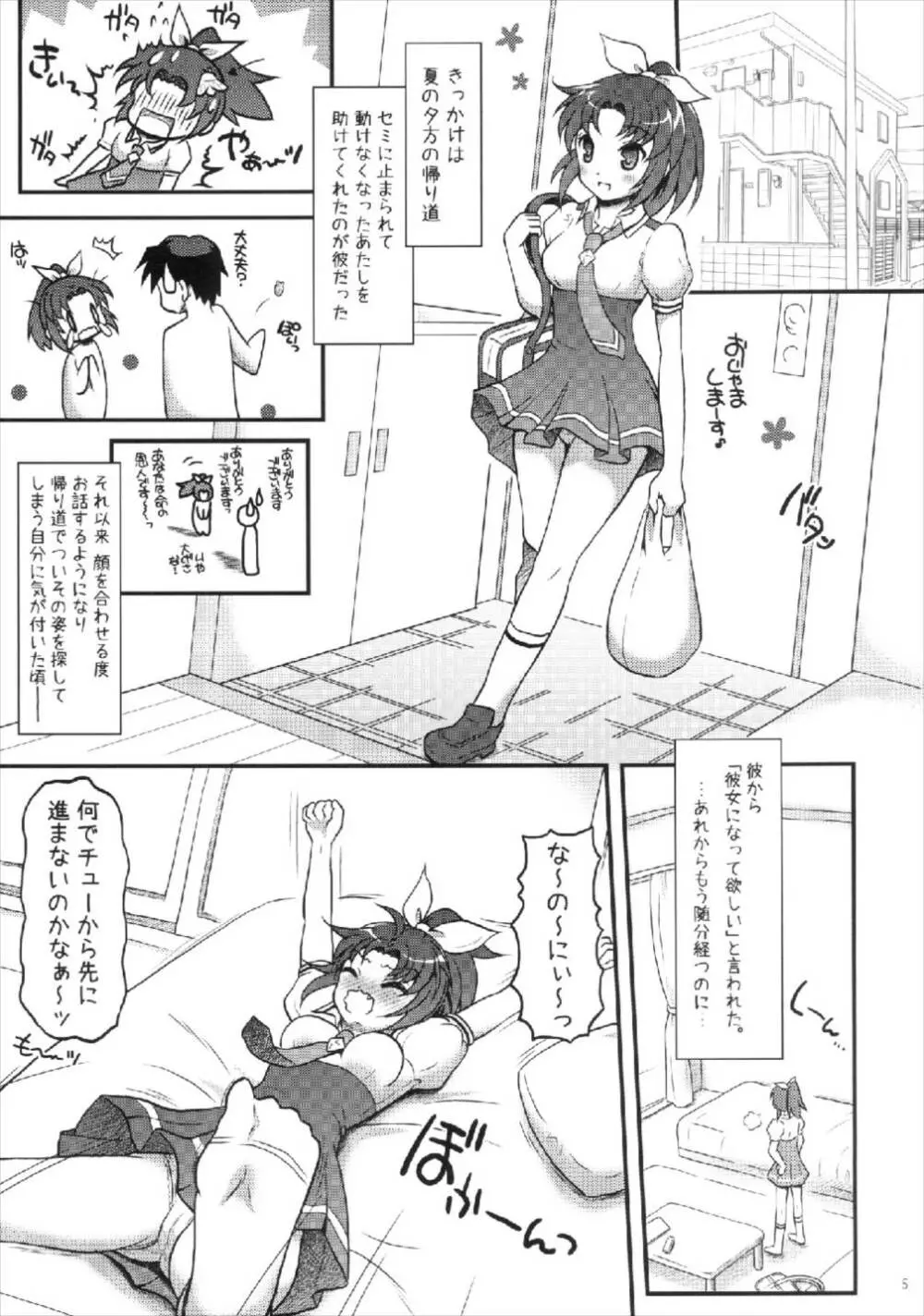 ラブあまマーチシュート Page.5