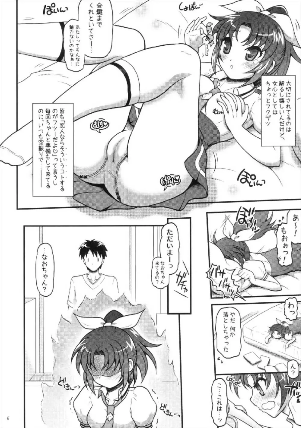 ラブあまマーチシュート Page.6