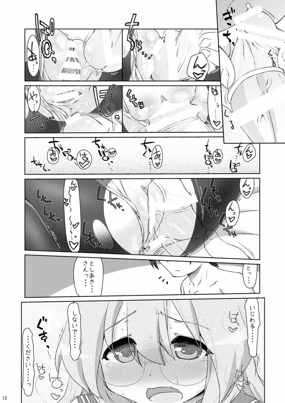 みゆきさんとHし足りない。 Page.11