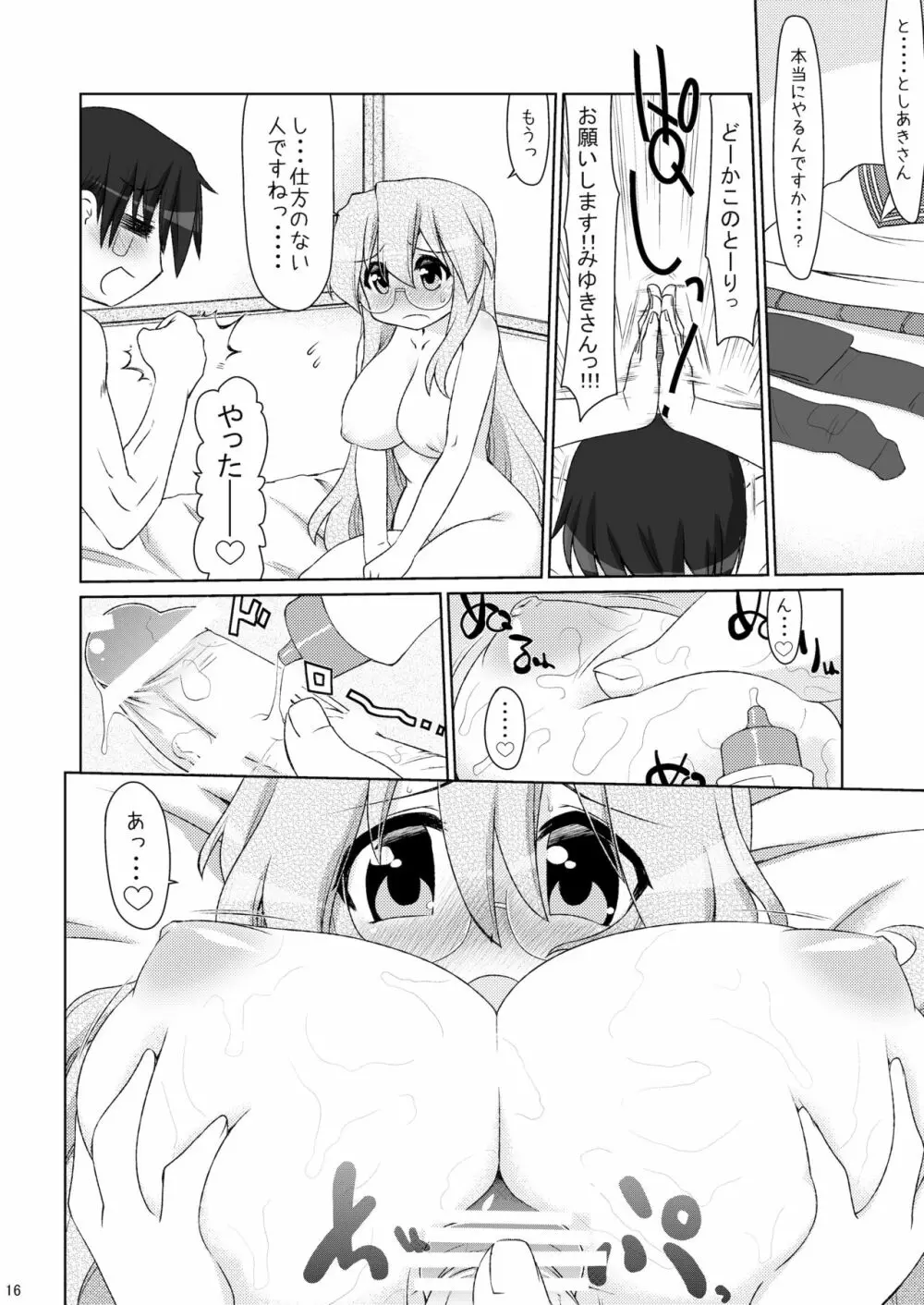 みゆきさんとHし足りない。 Page.15