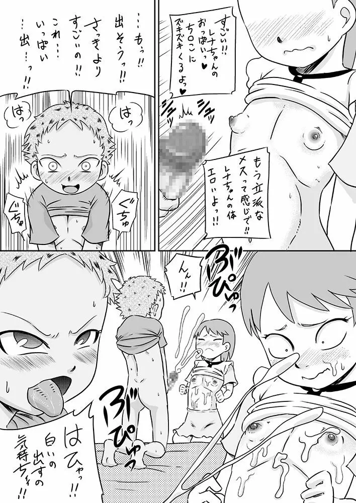 ロリ×フタナリ 今日は私がチ○コの日 Page.10