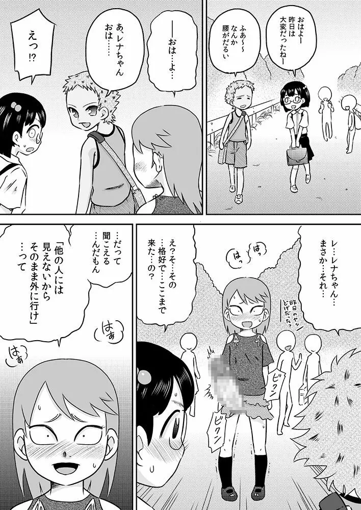 ロリ×フタナリ 今日は私がチ○コの日 Page.12