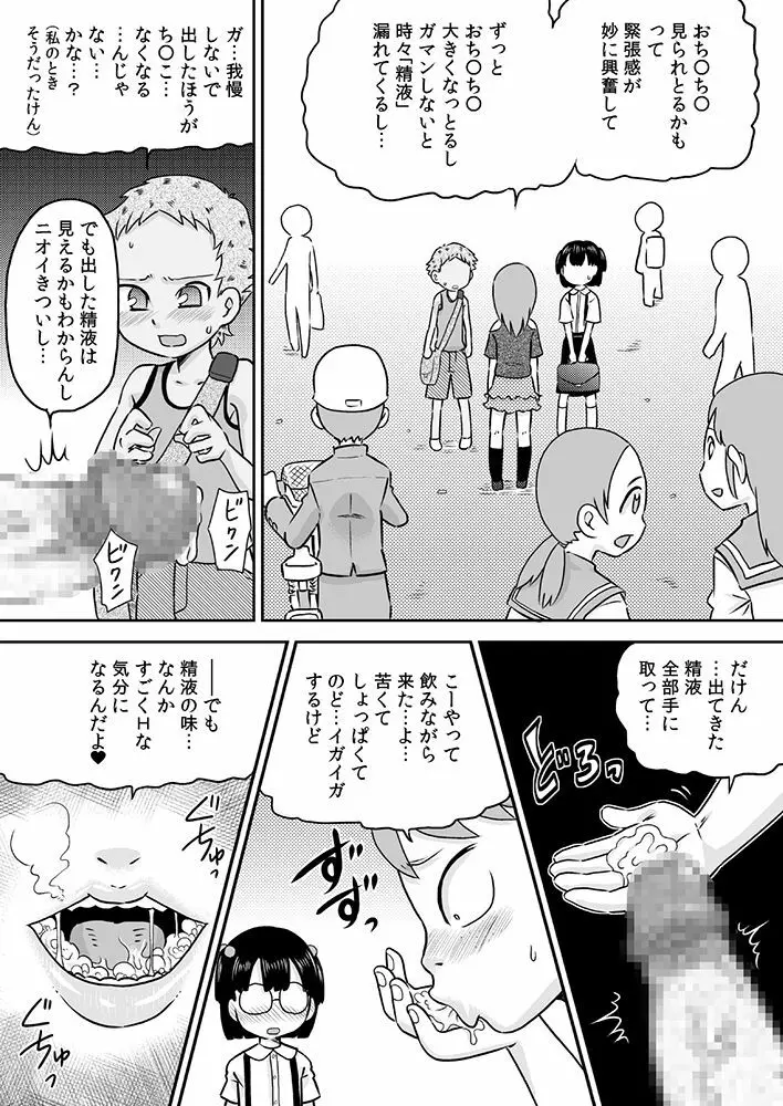 ロリ×フタナリ 今日は私がチ○コの日 Page.13