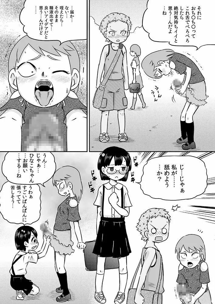 ロリ×フタナリ 今日は私がチ○コの日 Page.14