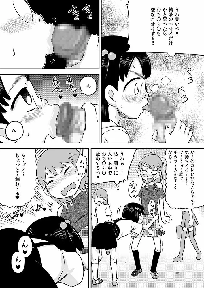 ロリ×フタナリ 今日は私がチ○コの日 Page.15