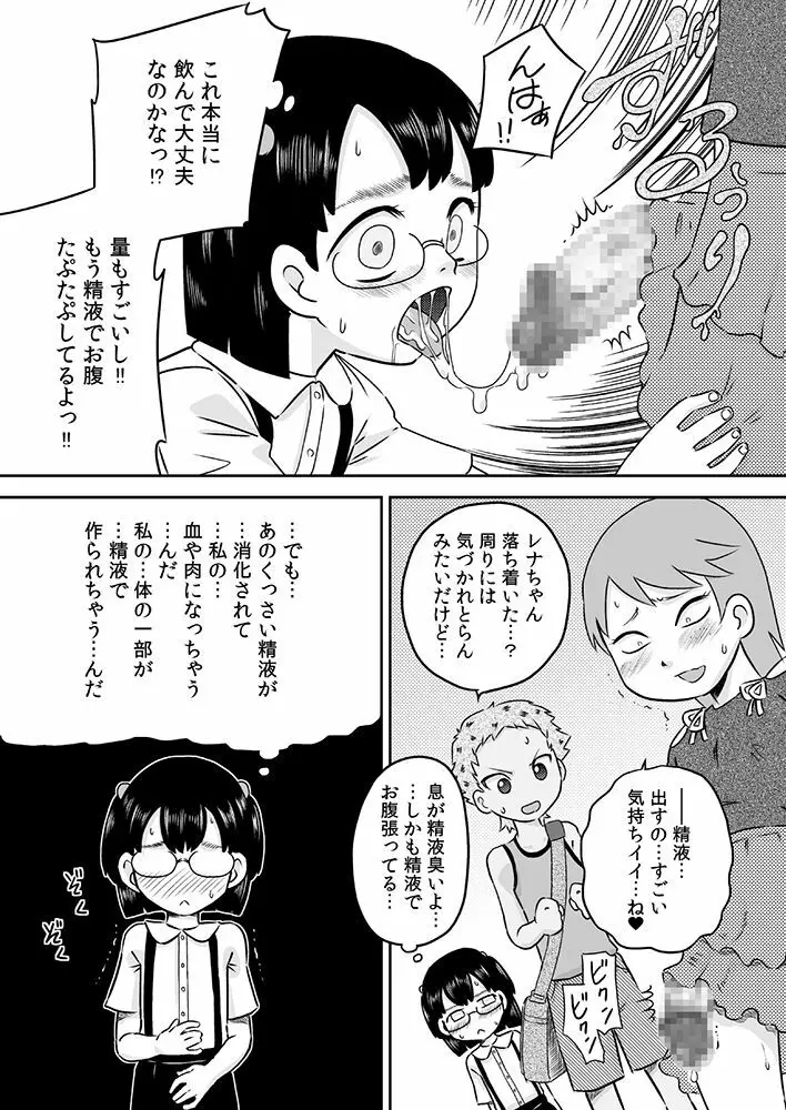 ロリ×フタナリ 今日は私がチ○コの日 Page.18