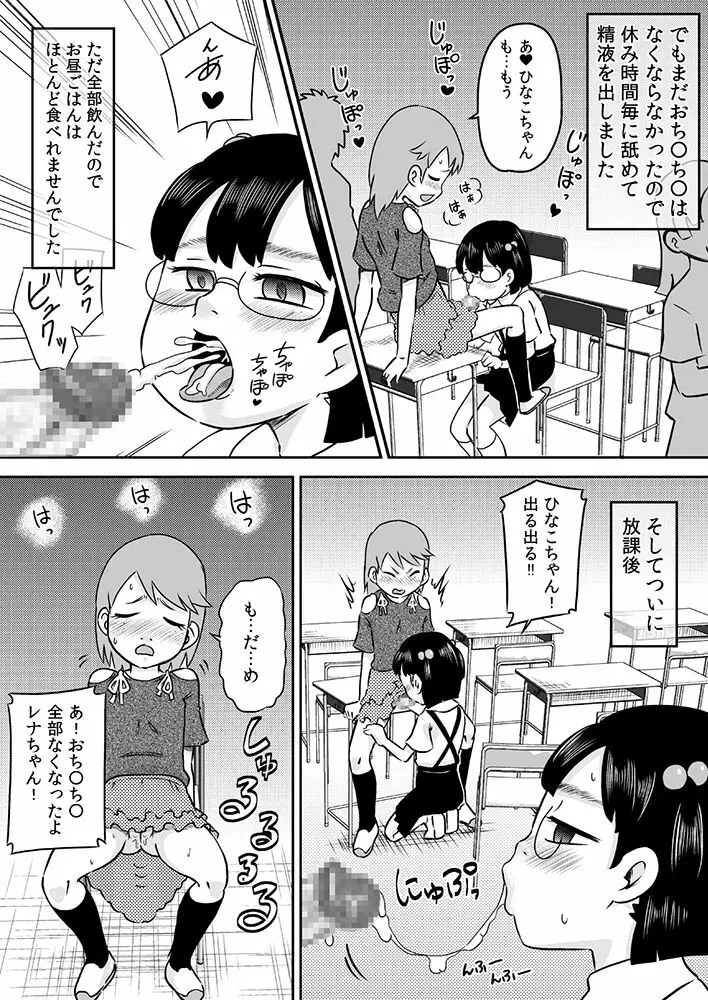 ロリ×フタナリ 今日は私がチ○コの日 Page.19