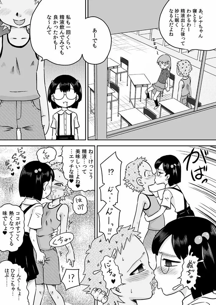 ロリ×フタナリ 今日は私がチ○コの日 Page.20