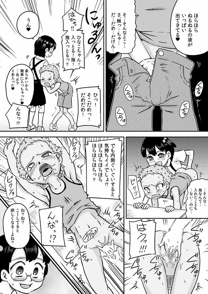 ロリ×フタナリ 今日は私がチ○コの日 Page.21