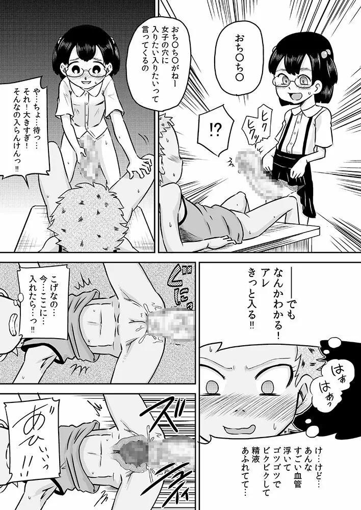 ロリ×フタナリ 今日は私がチ○コの日 Page.22