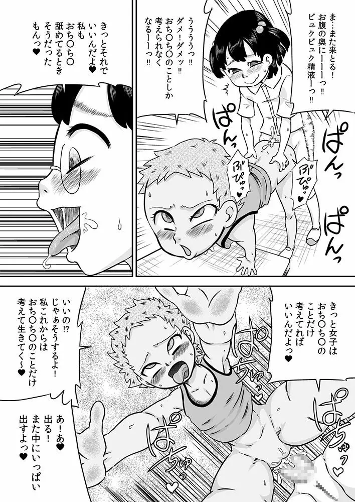 ロリ×フタナリ 今日は私がチ○コの日 Page.25