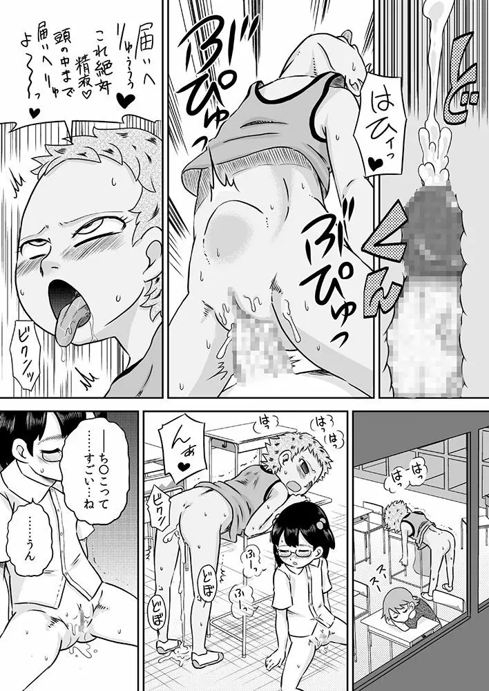 ロリ×フタナリ 今日は私がチ○コの日 Page.26