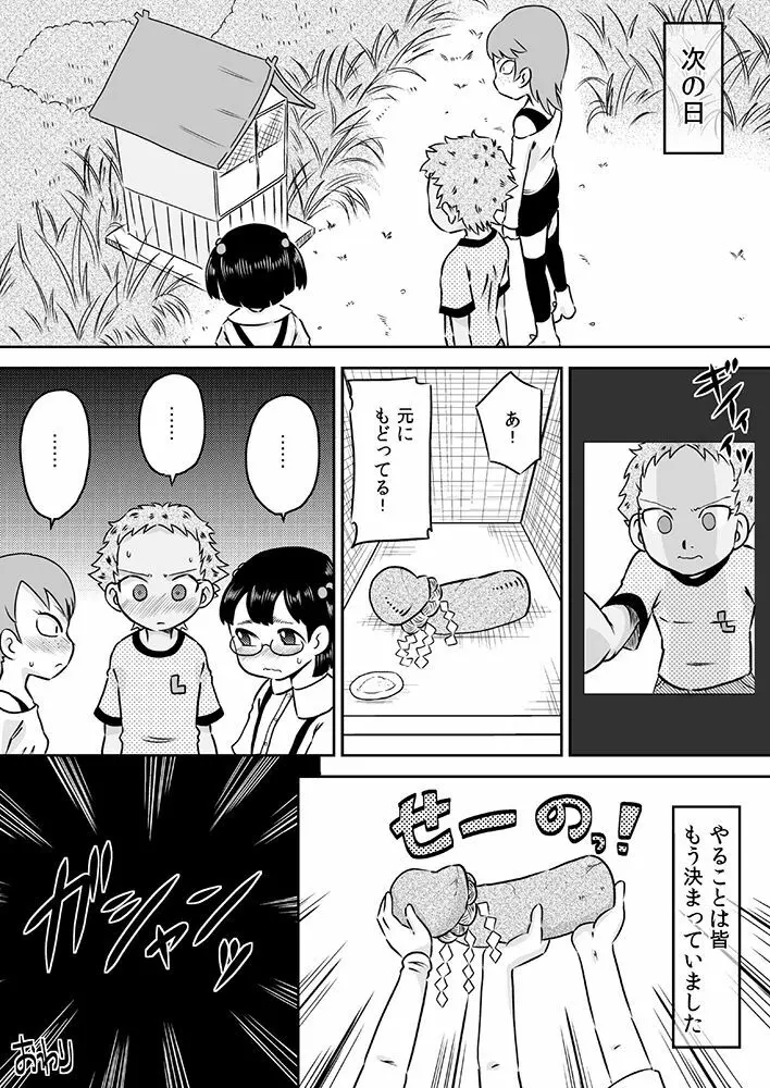 ロリ×フタナリ 今日は私がチ○コの日 Page.27