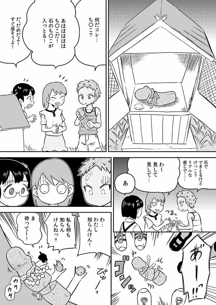 ロリ×フタナリ 今日は私がチ○コの日 Page.3