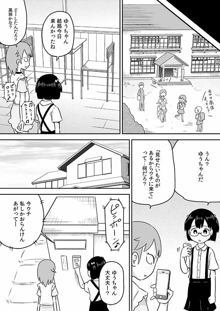 ロリ×フタナリ 今日は私がチ○コの日 Page.4