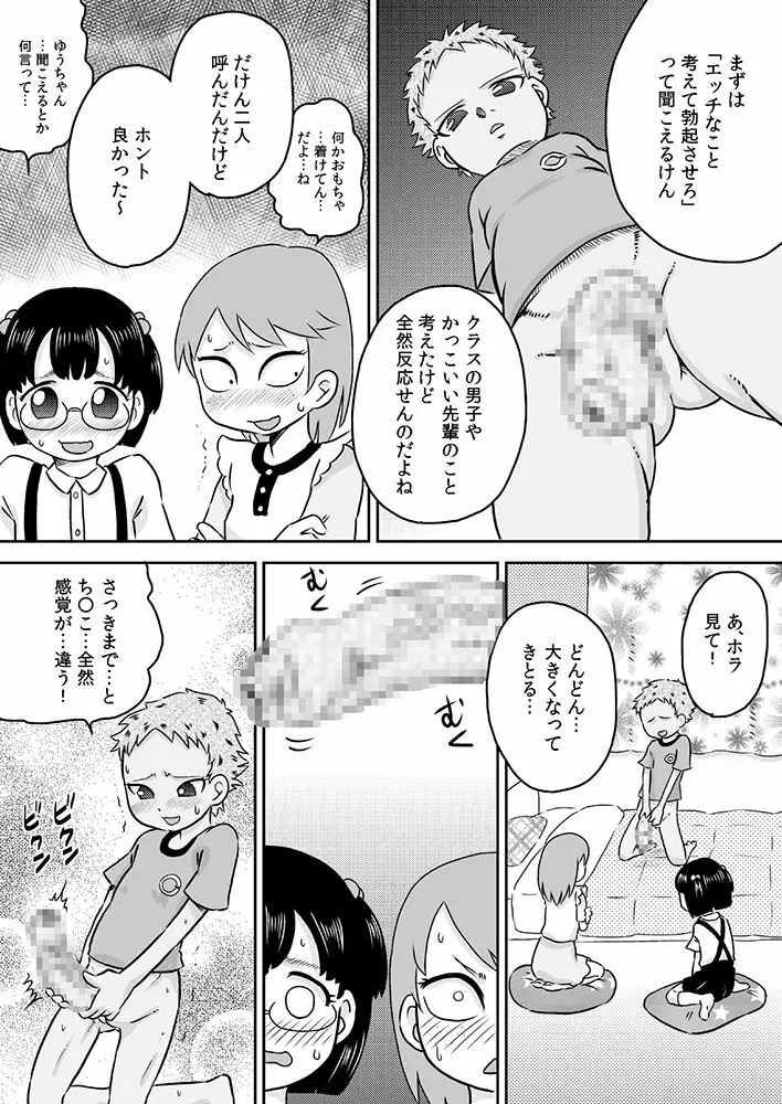 ロリ×フタナリ 今日は私がチ○コの日 Page.6