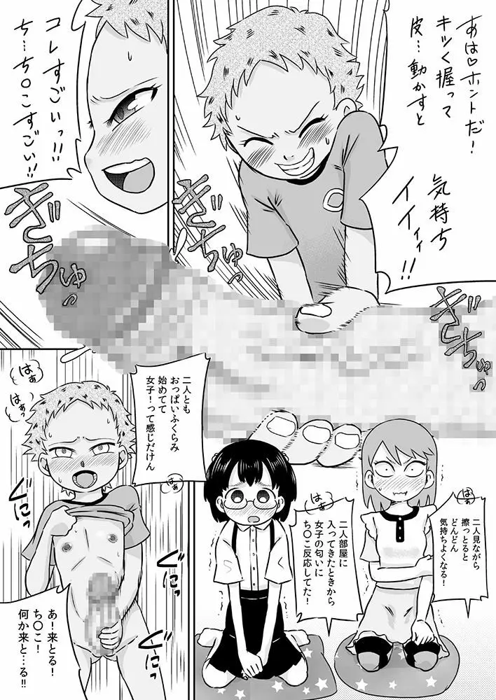 ロリ×フタナリ 今日は私がチ○コの日 Page.7