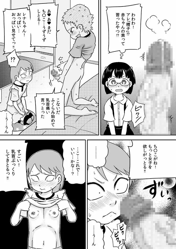 ロリ×フタナリ 今日は私がチ○コの日 Page.9