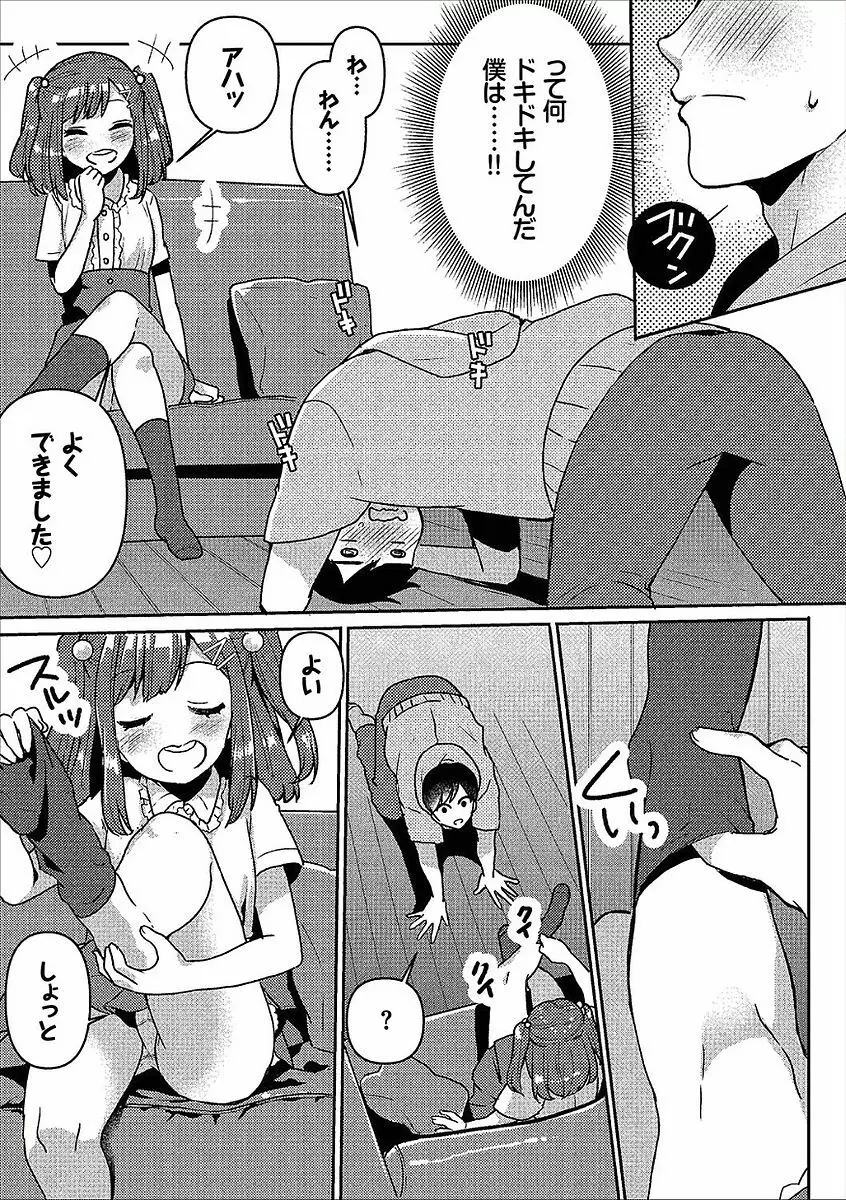 コミックエウロパ Vol.14 Page.105