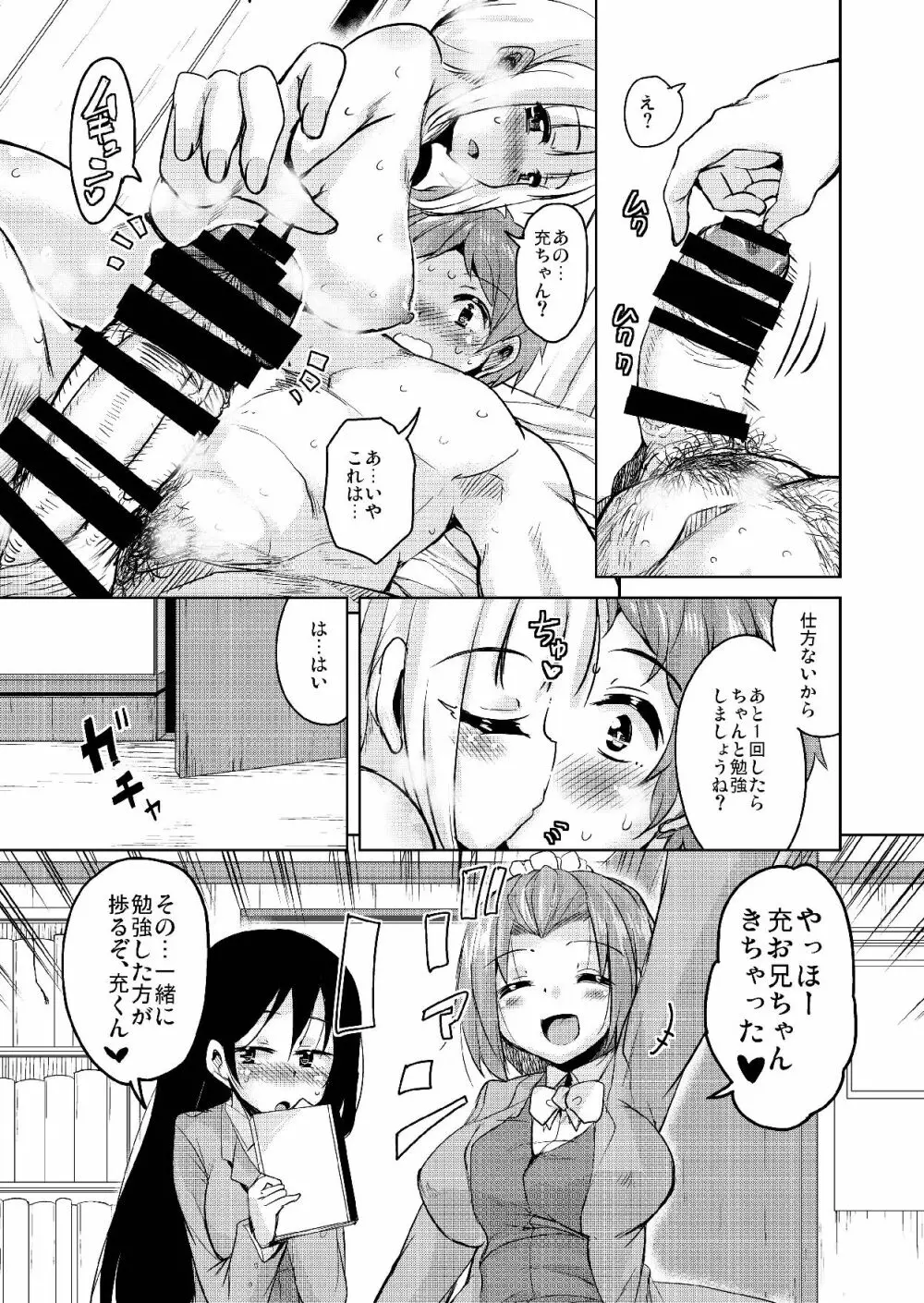 長森さん家のハーレム三重奏2 Page.27