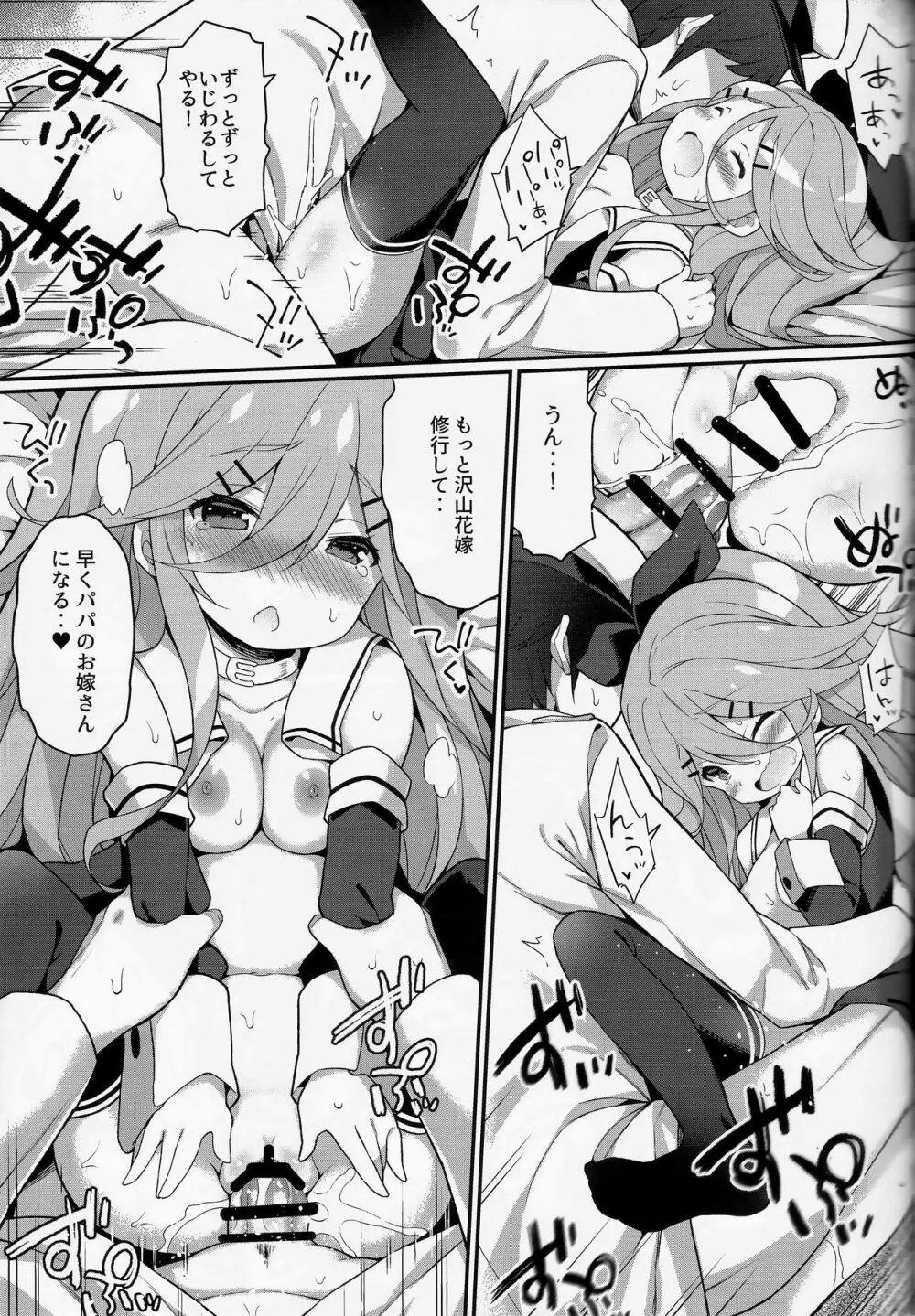 パパならいいよ‥～山風ちゃん、パパと大好きっくすしちゃうの巻～ Page.23