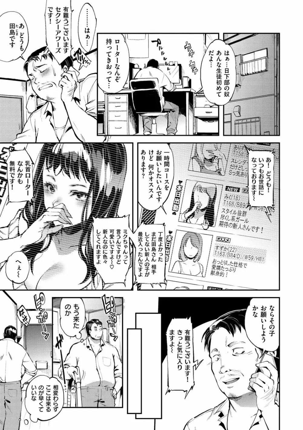 いんらんフェティシズム Page.10