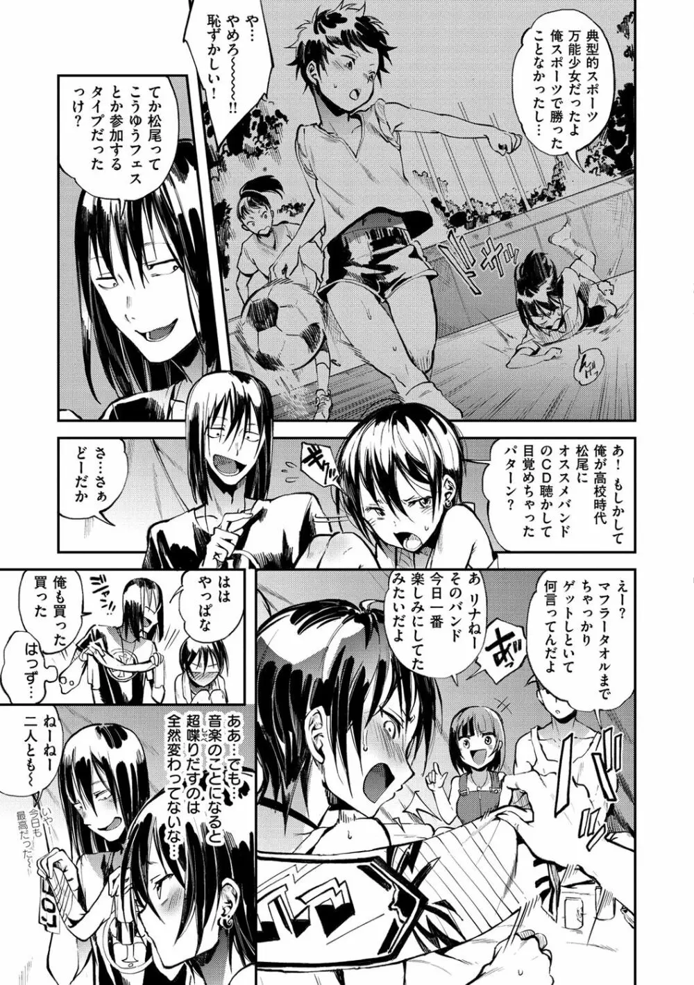 いんらんフェティシズム Page.114