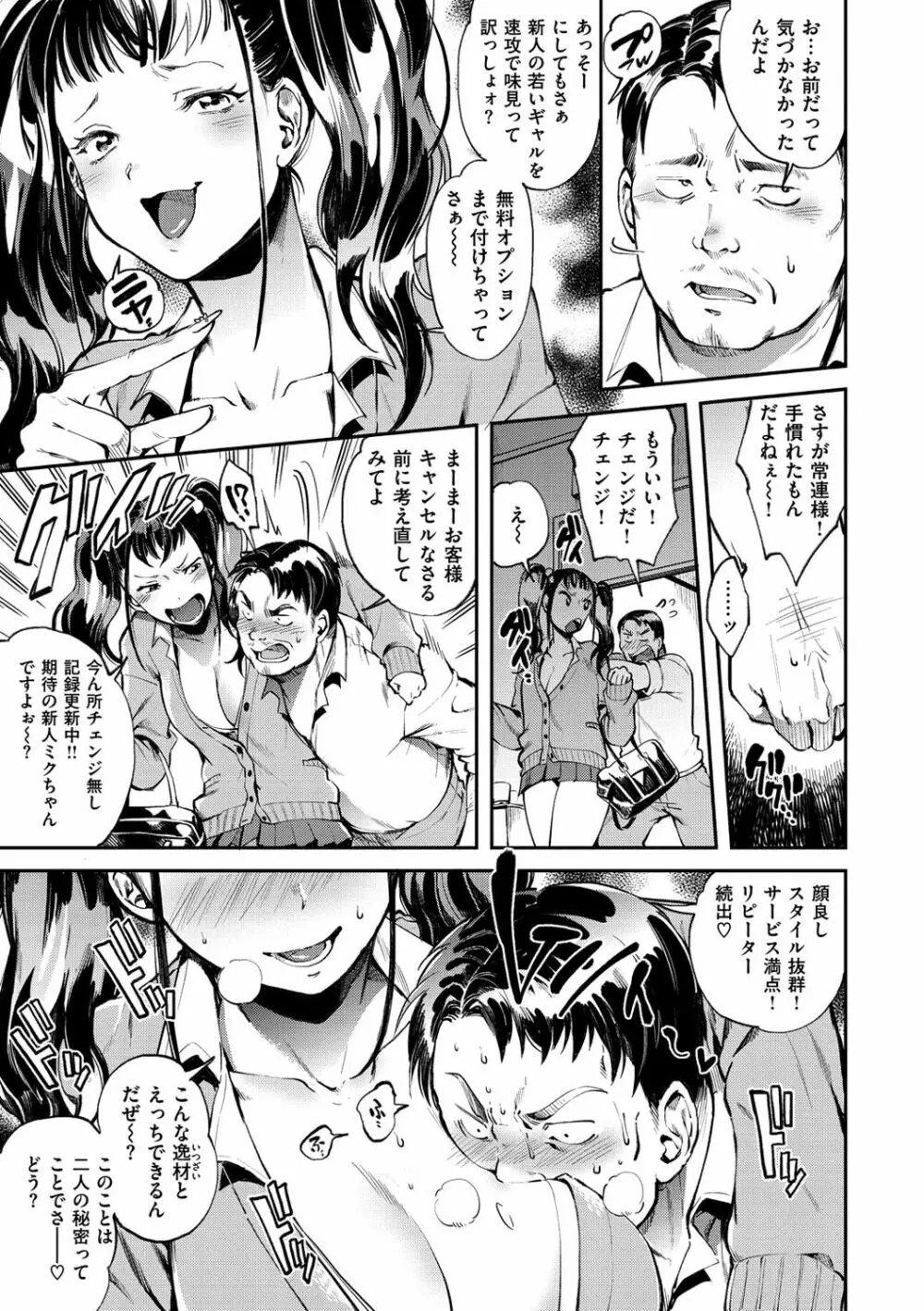 いんらんフェティシズム Page.12