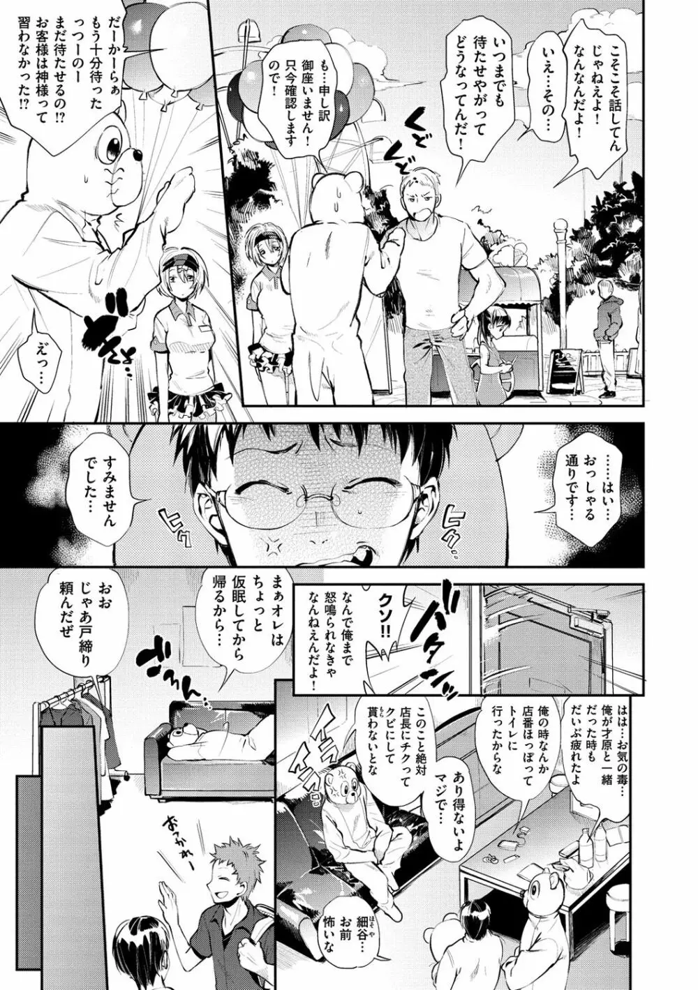 いんらんフェティシズム Page.96