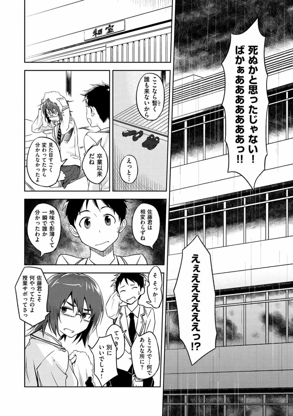 パコラッシュ! Page.201