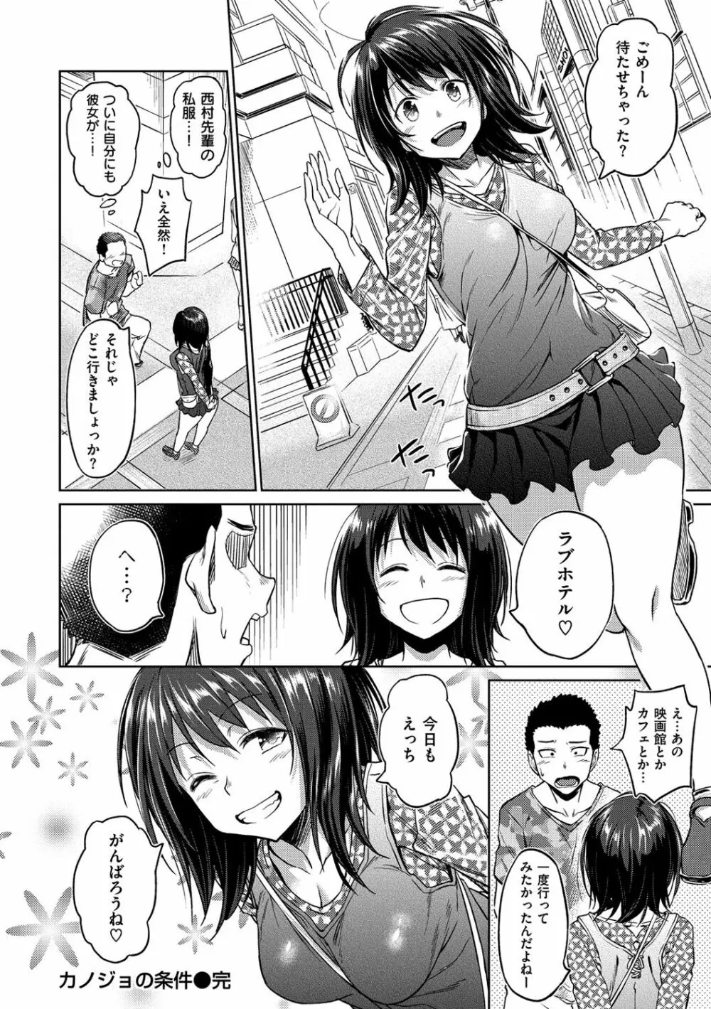 パコラッシュ! Page.65