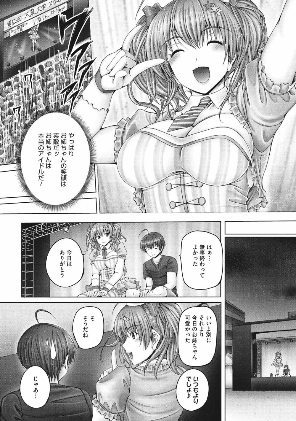 もっとねぇもっと Page.131