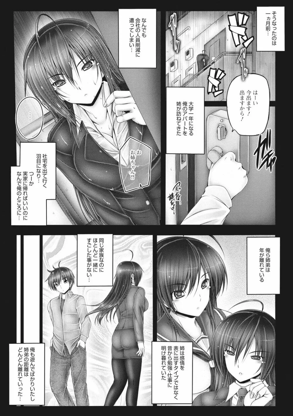 もっとねぇもっと Page.150