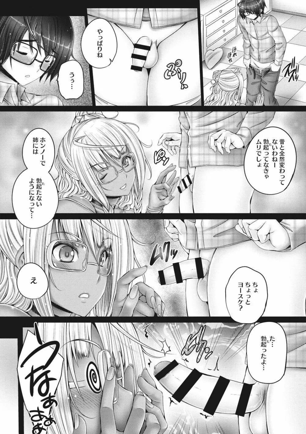 もっとねぇもっと Page.16