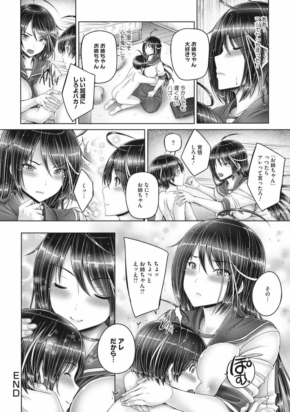 もっとねぇもっと Page.64