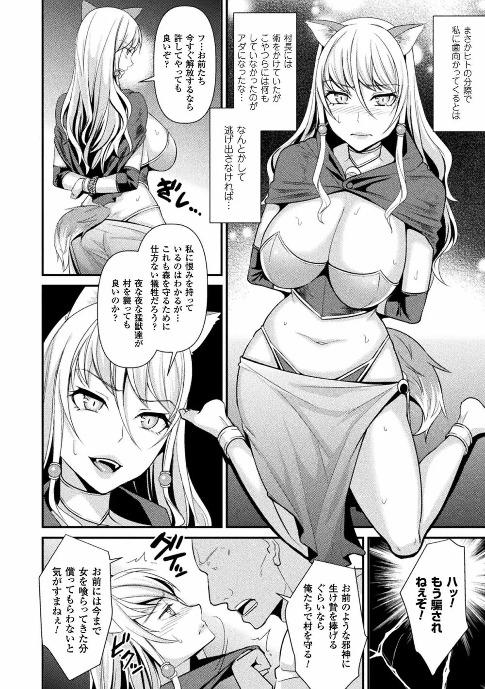 囚われ 絶頂され 堕とされて Page.116