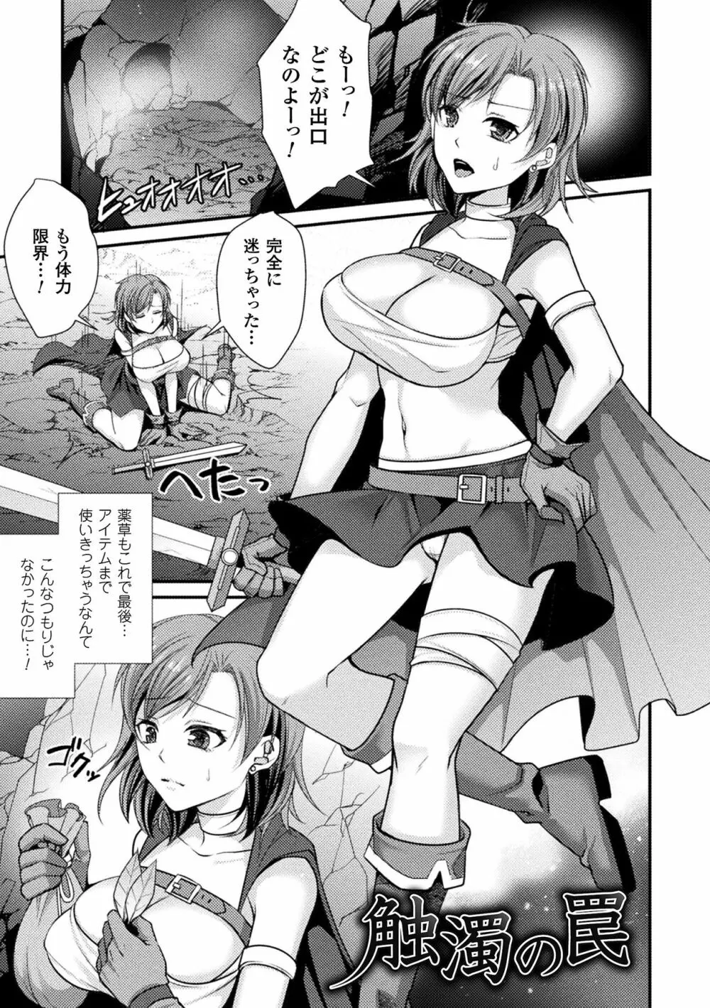 囚われ 絶頂され 堕とされて Page.133