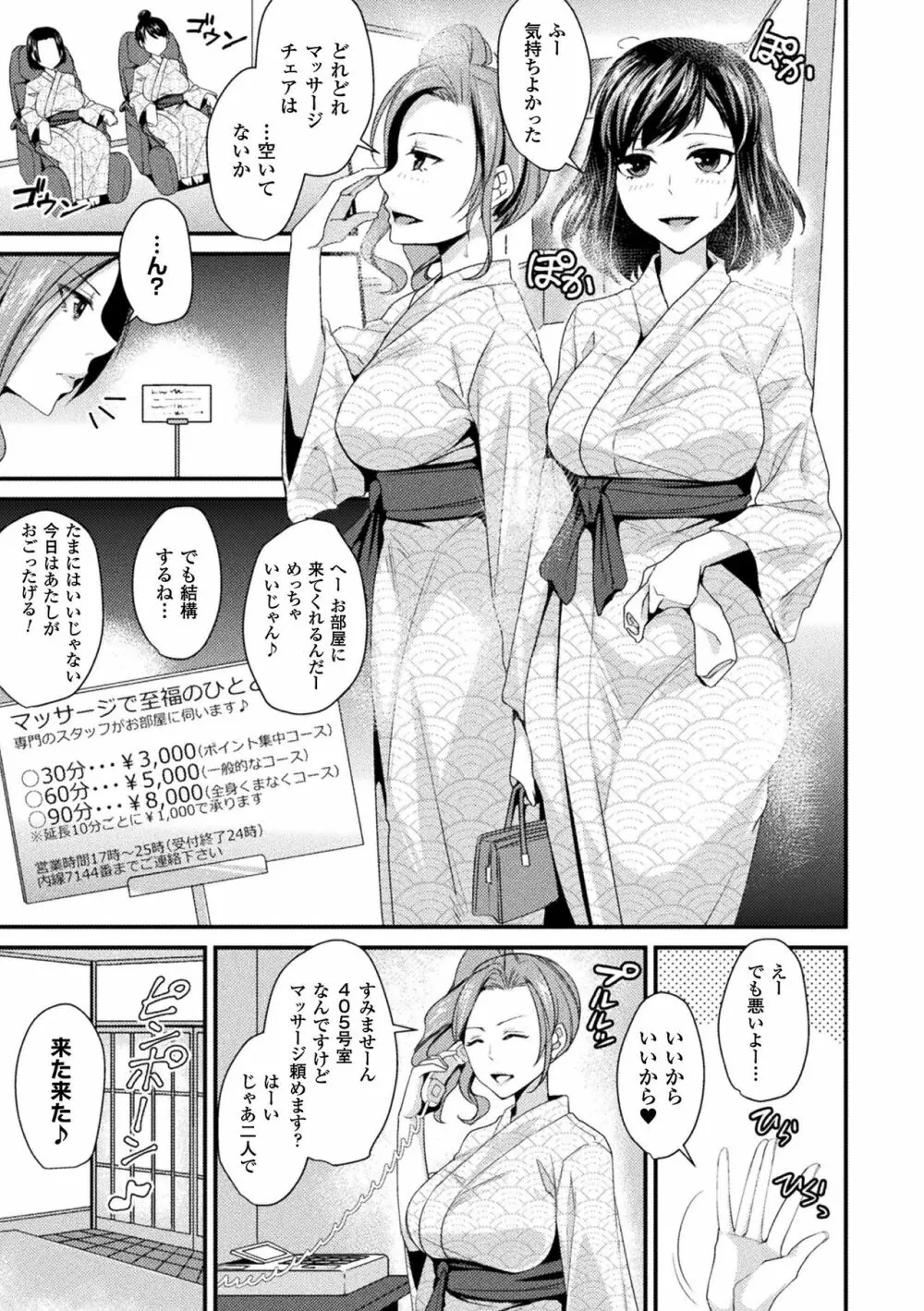 囚われ 絶頂され 堕とされて Page.169