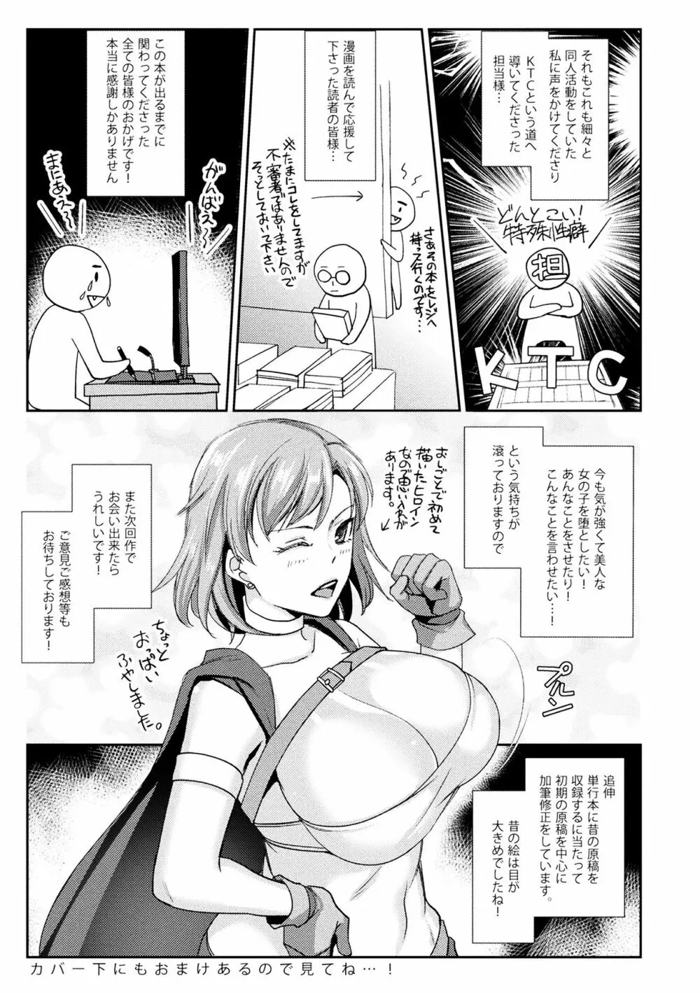 囚われ 絶頂され 堕とされて Page.185