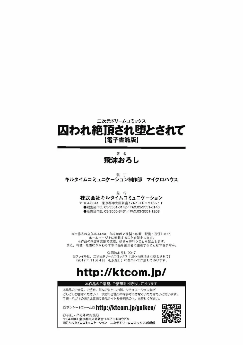 囚われ 絶頂され 堕とされて Page.188