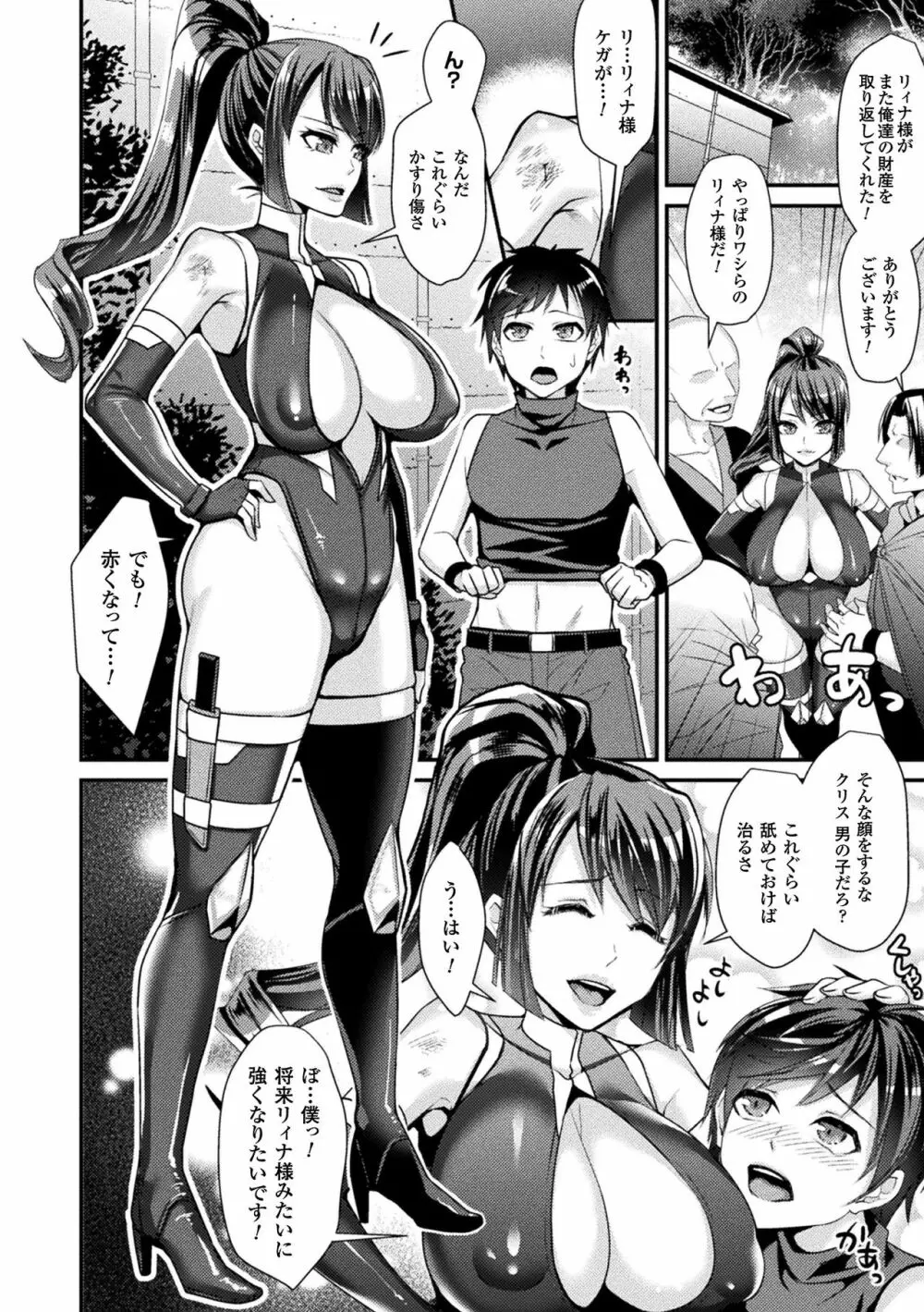 囚われ 絶頂され 堕とされて Page.96